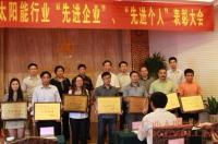2011年度广西太阳能行业“先进企业”和“先进个人”表彰大会在南宁举行