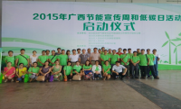 2015年6月13日广西太阳能协会主办的节能减排低碳环保科技知识竞赛活动在南宁国际会展中心3号厅举行
