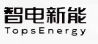青岛智电新能科技有限公司