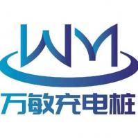 浙江万敏充电桩有限公司